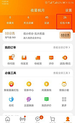 2019淘宝双11购物津贴在哪领 2019淘宝购物津贴怎么用