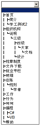 ASP.NET C#生成下拉列表树实现代码