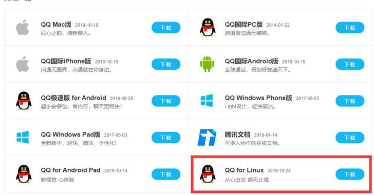 腾讯QQ Linux版正式回归