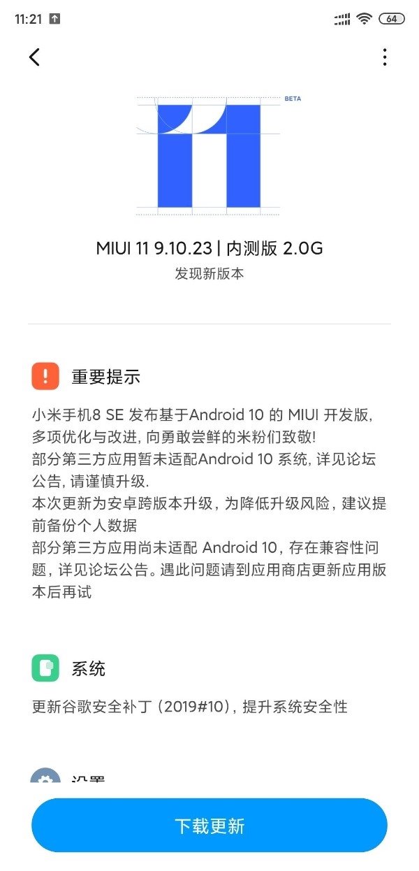 小米8 SE发布MIUI 11内测版更新：基于Android 10