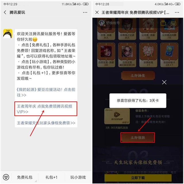 腾讯爱玩 王者荣耀周年庆 免费领取腾讯视频VIP3天