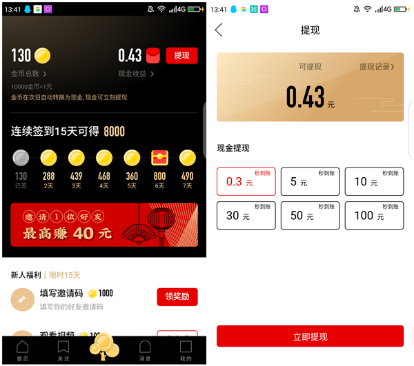 抖呱呱极速版APP新人秒提0.3元现金 最高得56元 黑号可参与