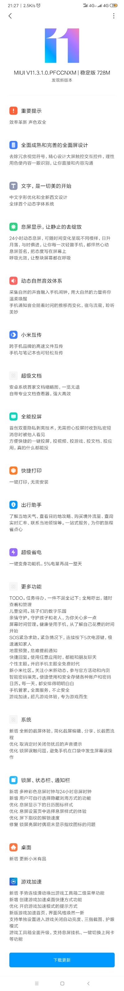 小米CC9正式推送MIUI 11稳定版