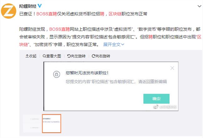 消息称BOSS直聘不支持发布虚拟货币等相关职位
