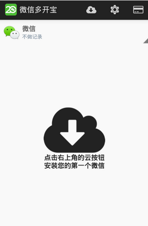 怎么同时上两个微信号 多微信登陆教程