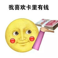 一般女生都喜欢美食表情包 而我不一样喜欢支付宝里有钱