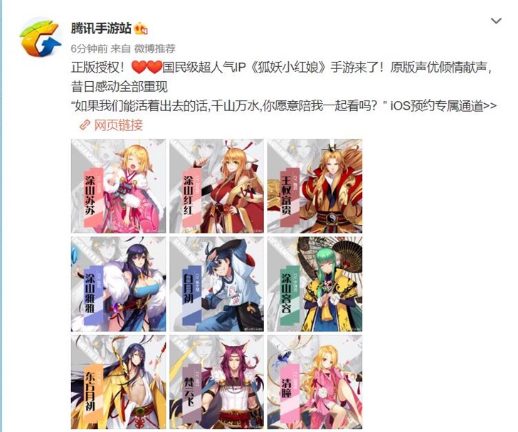 腾讯游戏《狐妖小红娘》iOS版现已开启预约，10月31日正式上线