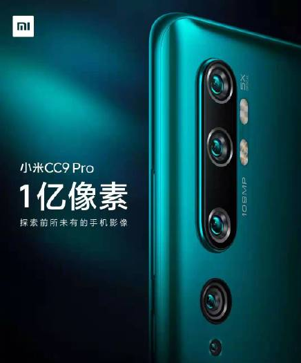 小米CC9 Pro什么时候发布 小米cc9 Pro价格多少钱