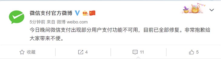 微信支付官方回应“崩了”：今晚部分用户支付功能不可用，目前已全部修复