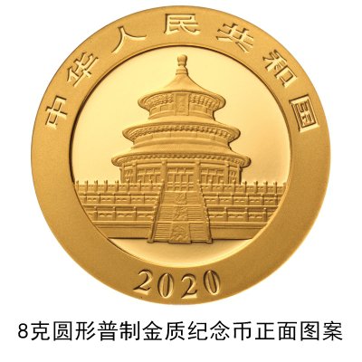 2020版熊猫纪念币一共多少枚 2020熊猫纪念币规格和发行量