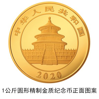 2020版熊猫纪念币一共多少枚 2020熊猫纪念币规格和发行量