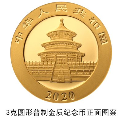 2020版熊猫纪念币一共多少枚 2020熊猫纪念币规格和发行量