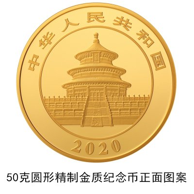 2020版熊猫纪念币一共多少枚 2020熊猫纪念币规格和发行量