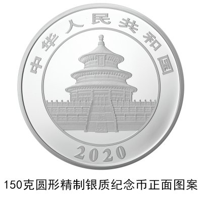 2020版熊猫纪念币一共多少枚 2020熊猫纪念币规格和发行量