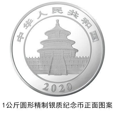 2020版熊猫纪念币一共多少枚 2020熊猫纪念币规格和发行量