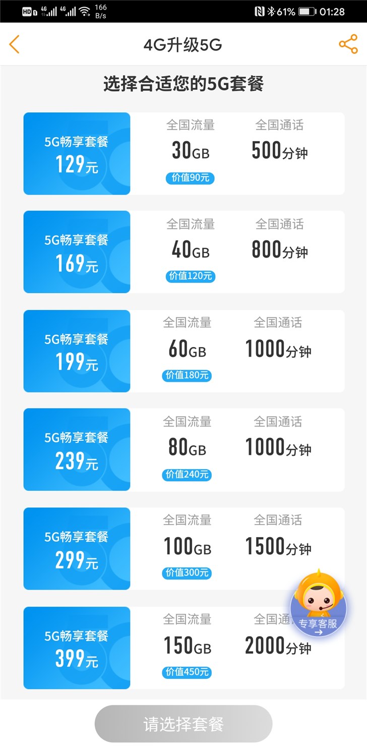 中国电信5G套餐公布，11月1日正式上线