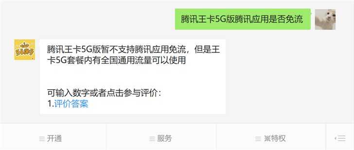 精髓没了！腾讯王卡5G版暂不支持腾讯应用免流