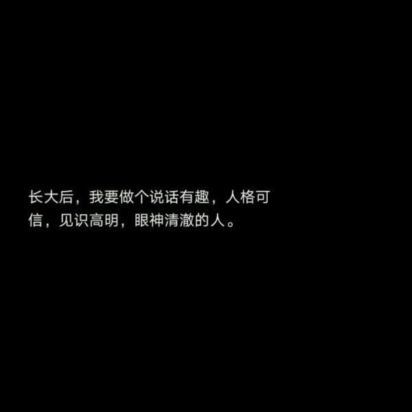 文字图片大全黑底白字伤感大全 你隔岸观火为何不救我