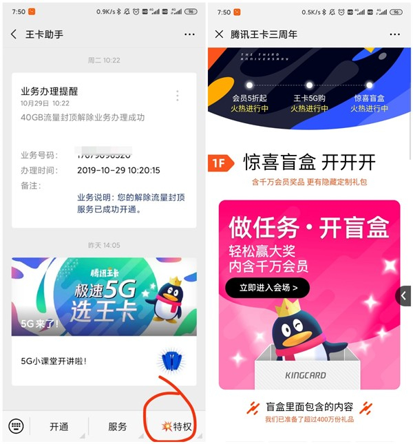腾讯王卡三周年做任务开惊喜盲盒 亲测3个月超级会员