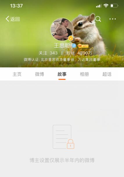 王思聪清空微博？只是设置仅半年可见