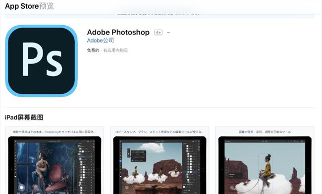 iPad版PS正式发布 采用订阅形式收费，每月9.9美元