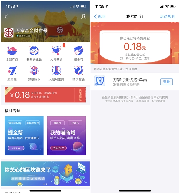 万家基金财富号关注领0.18元支付宝消费红包