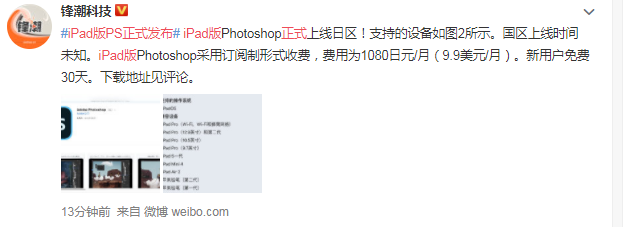 iPad版PS正式发布 采用订阅形式收费，每月9.9美元