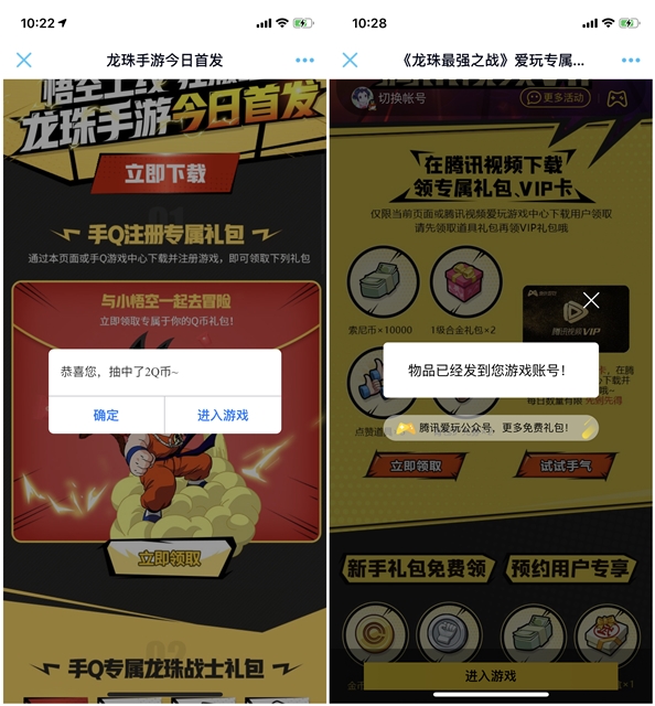 龙珠手游上线领Q币 微信现金红包 腾讯视频会员等