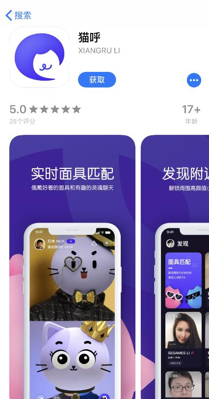 腾讯在App Store上线视频美颜社交App“猫呼”