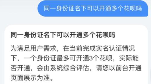 支付宝花呗取消账号限制 允许一个用户开3个花呗