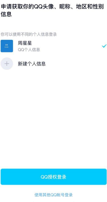 QQ随机身份登录是什么 腾讯qq随机身份登录怎么弄