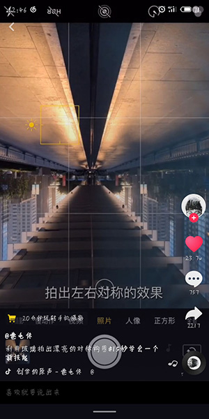 抖音怎么照出对称照片 对称照片的拍摄步骤图