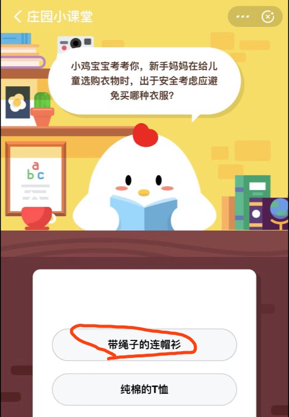 新手妈妈给儿童应该避免买哪种衣服 支付宝蚂蚁庄园11月8日答案