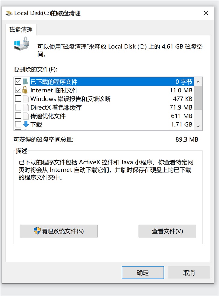 微软Windows 10 20H1系统磁盘清理新变：不会删除你的重要文件