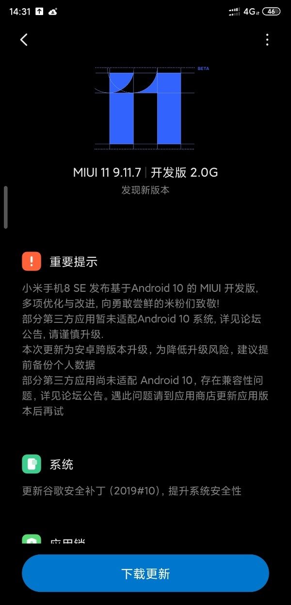 基于安卓10，小米8 SE开始推送全新MIUI 11开发版