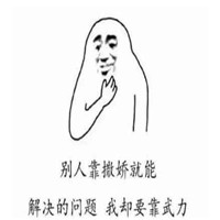 自嘲表情包女生版搞笑带字 颜值太低是一种怎样的体验