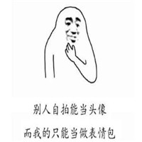 自嘲表情包女生版搞笑带字 颜值太低是一种怎样的体验