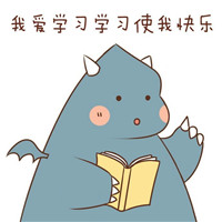 我爱学习学习使我快乐表情包 沉迷学习日渐消瘦