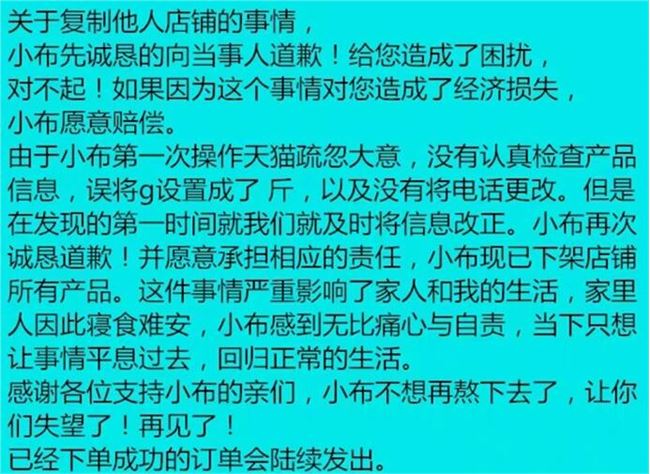 果小云网店被指抄袭后道歉：已下架所有产品 想回归正常生活