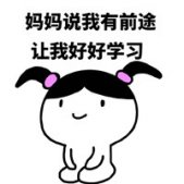 我爱学习系列搞笑表情包 我爱学习学习使我快乐