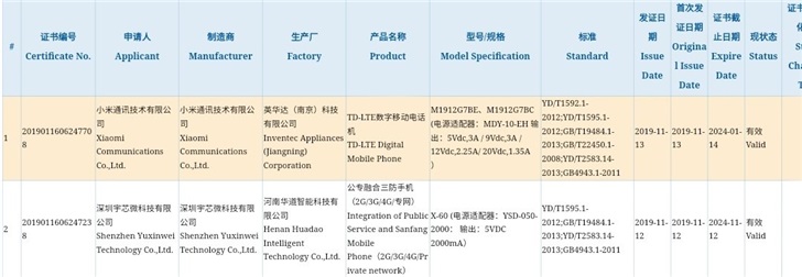 小米新机通过3C认证：支持27W快充