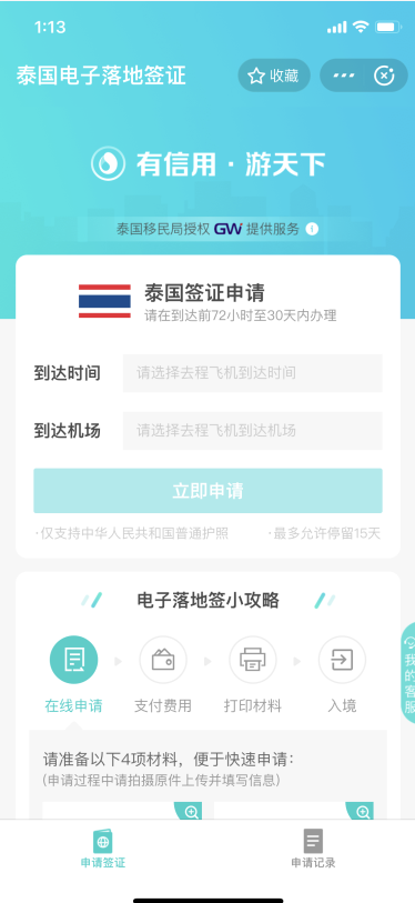 支付宝电子泰国签证怎么办理 支付宝办理泰国落地签方法