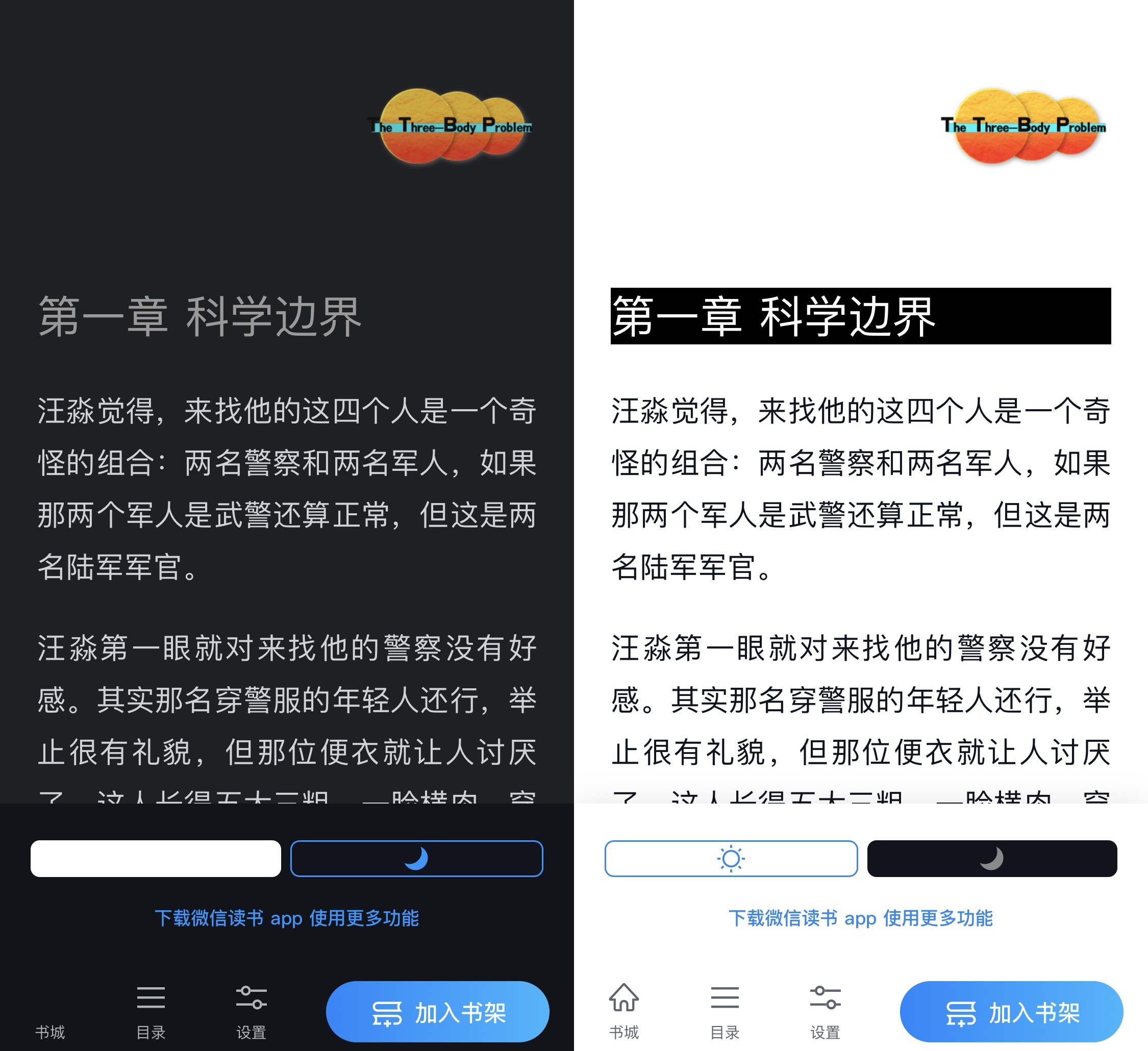 微信读书网页版上线：兼具深色和浅色模式，支持PC与移动端