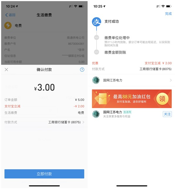 支付宝生活缴费工商卡支付立减2元 亲测3元充5元电费