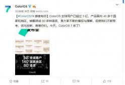 ColorOS全球用户已超3亿 被翻译成80多种语言