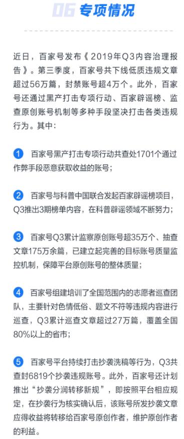 百度百家号2019Q3内容治理报告：封禁账号超4万个 下线文章超56万篇