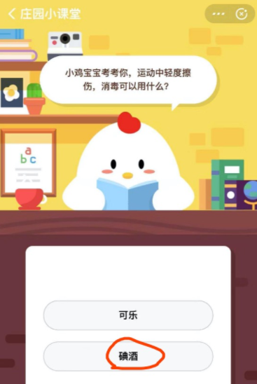 小鸡宝宝考考你，运动中轻度擦伤，消毒可以用什么？