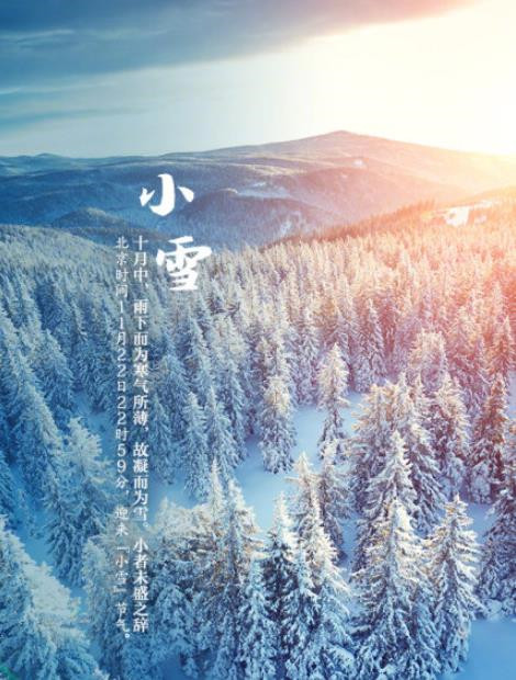 小雪节气风景图片大全带字 2019小雪节气朋友圈配图唯美