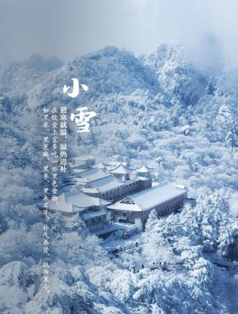 小雪节气风景图片大全带字 2019小雪节气朋友圈配图唯美