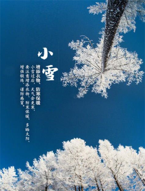 小雪节气风景图片大全带字 2019小雪节气朋友圈配图唯美